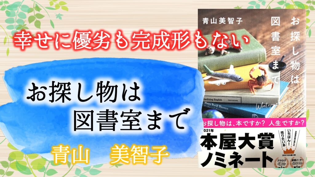 お探し物は図書室まで　名言