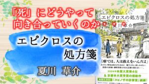 エピクロスの処方箋　名言