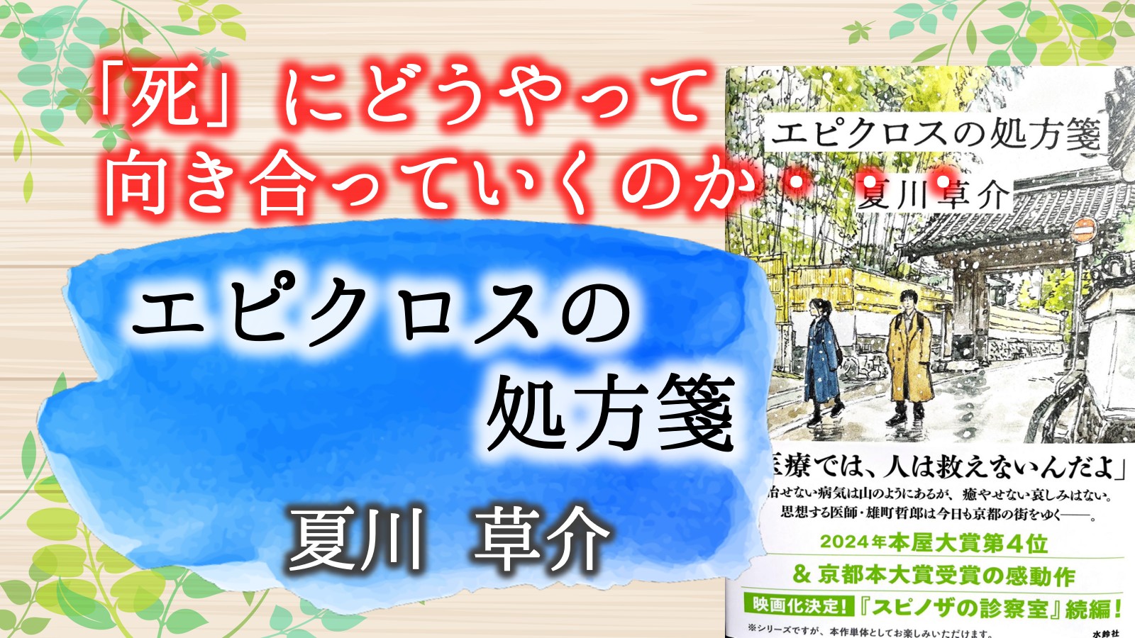 エピクロスの処方箋　名言