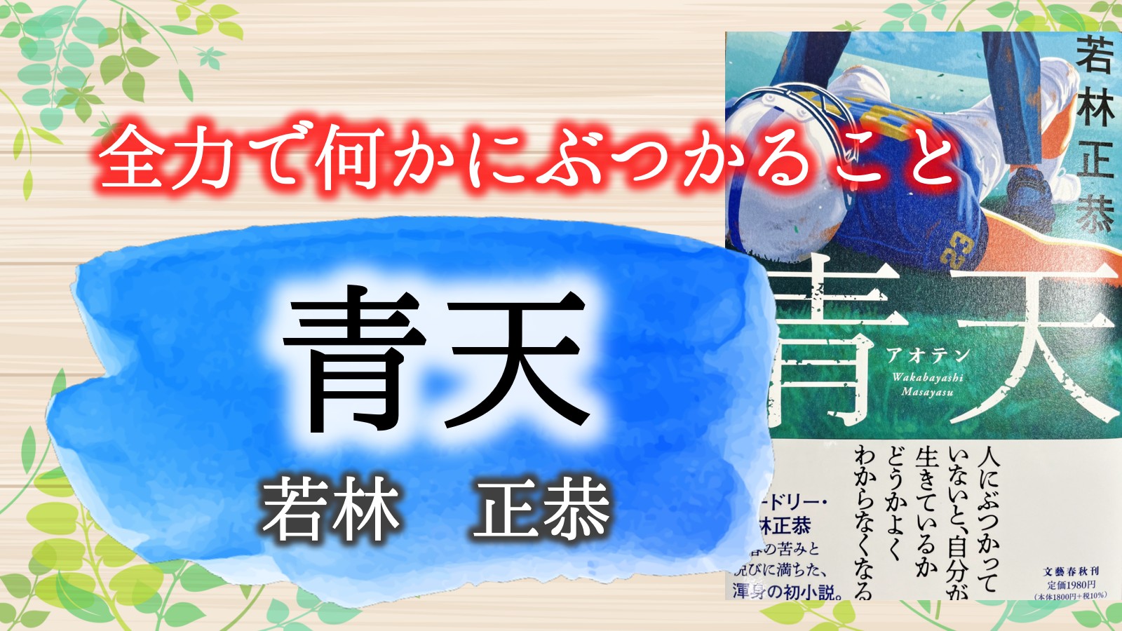 青天　ネタバレ